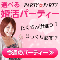 PARTY☆PARTY